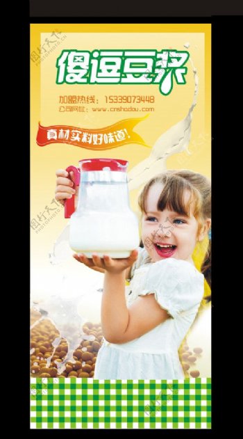 豆浆牛奶海报设计图片