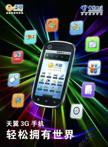 中国电信天翼3G手机宣传图片