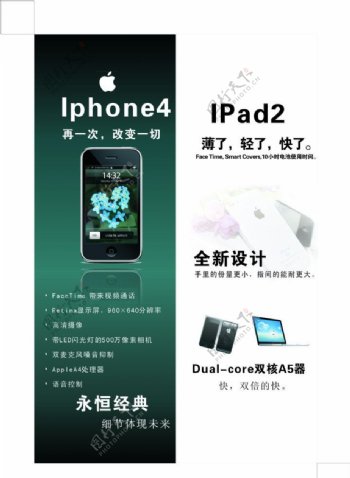 iphone4s宣传单图片