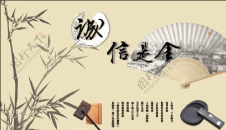古典中国诚信图片