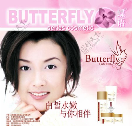 蝶语化妆品图片