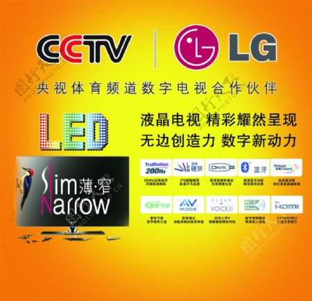 LG彩电海报图片