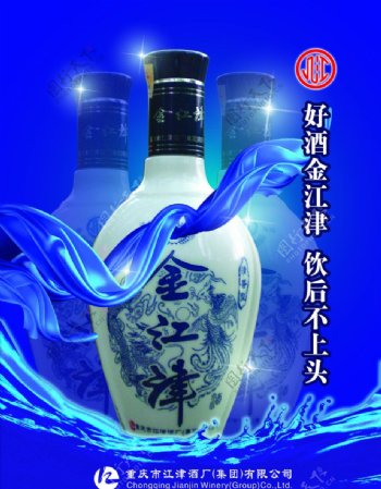 金江津酒图片