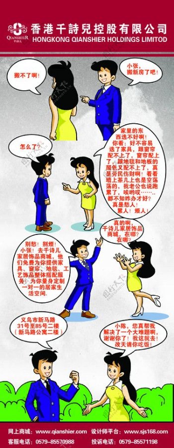 家居商场乔迁漫画图片