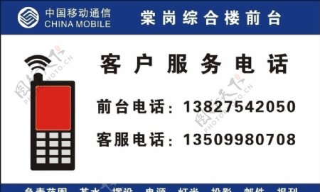 中国移动通信logo标志电话图片