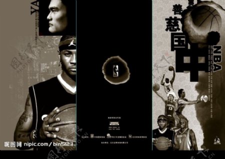 NBA中国慈善赛三折页双色图片
