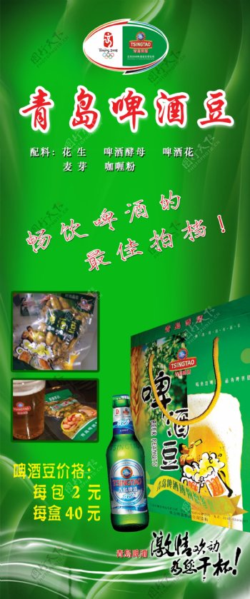 青岛啤酒豆海报图片