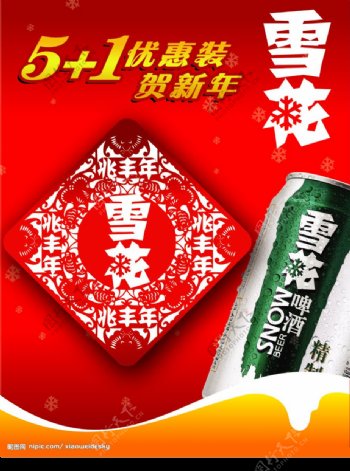 雪花啤酒图片