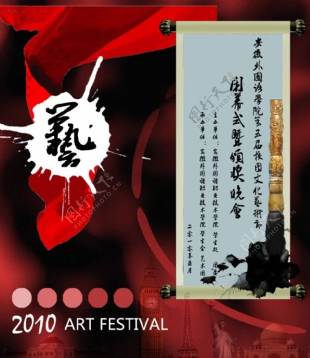 中国风校园文化艺术节宣传海报图片
