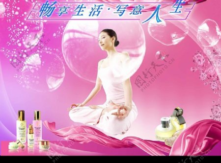 精美化妆品平面广告PSD分层素材图片