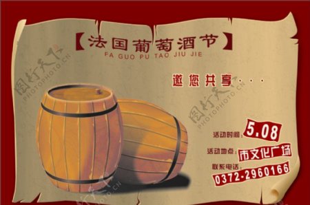 葡萄酒节宣传海报设计图片
