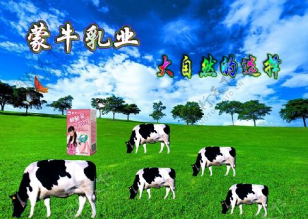 蒙牛乳业海报图片