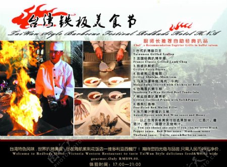 台湾铁板美食节图片