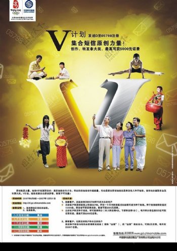 中国移动V计划海报cdr图片