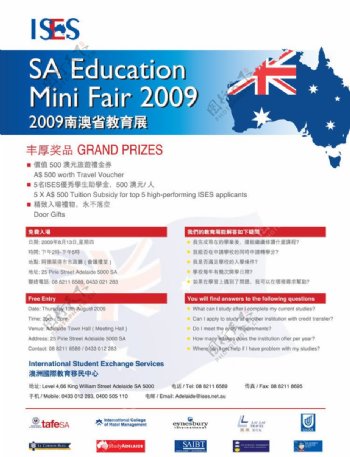 澳洲国际教育移民中心教育展海报图片