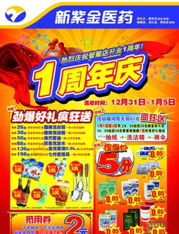 药店周年庆红色飘带海报设计锣鼓图片
