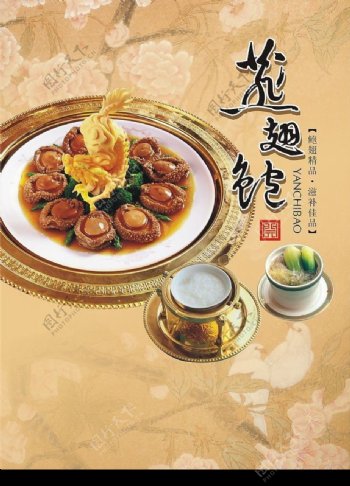 杭州七星设计燕翅鲍精品海报图片