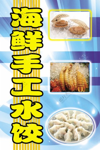 海鲜手工水饺图片