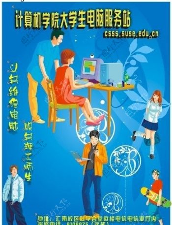 大学生电脑服务站海报图片