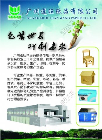 印刷厂宣传海报广州莲旺纸品有限公司图片