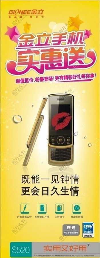 金立手机国庆专用手机S520图片