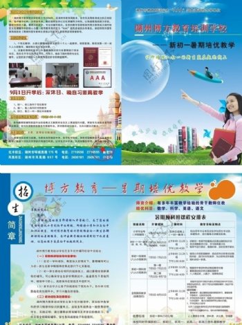 学校培训折页图片