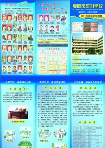 贵阳市东升学校三折页图片