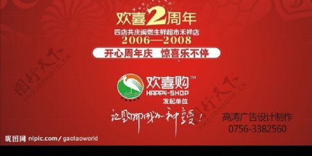 闽燃生鲜超市禾祥店成立2周年图片
