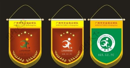 广州市农业局足球队标志图片