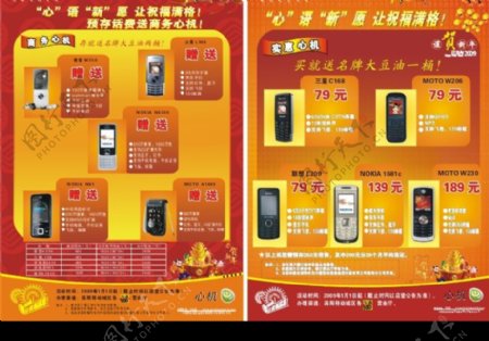 中国移动心机DM单宣传图片