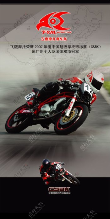 中国超级摩托车锦标赛喷画海报02图片