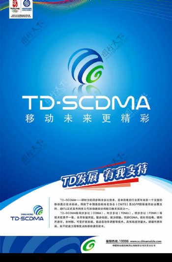 TDSCDMA海报图片