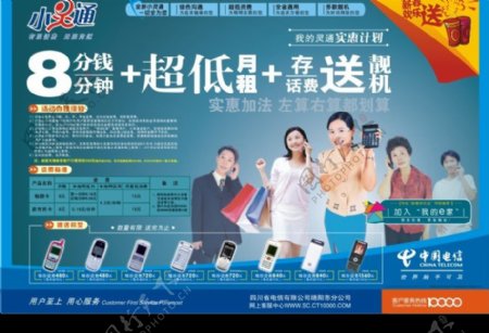 CDR9电信小灵通春节海报DM图片