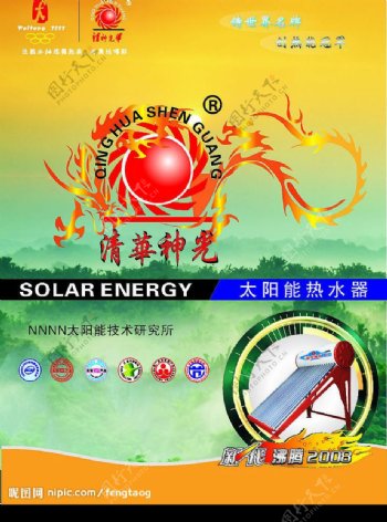 太阳能热水器海报图片
