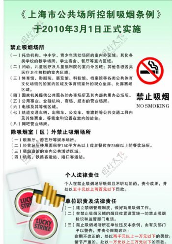 禁止吸烟条例上海禁止吸烟图片
