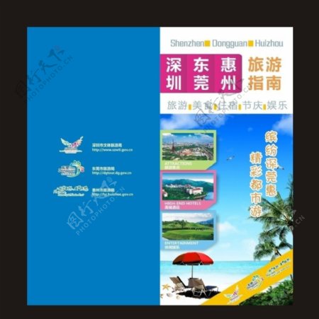 深莞惠旅游指南封面设计图片