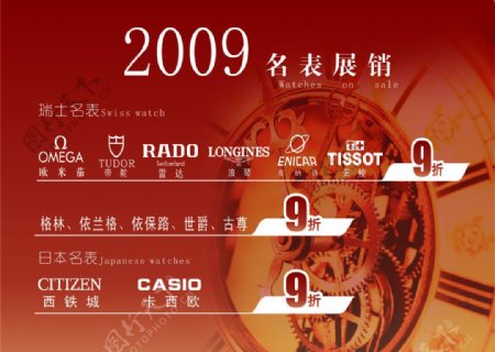 2009名表展销图片