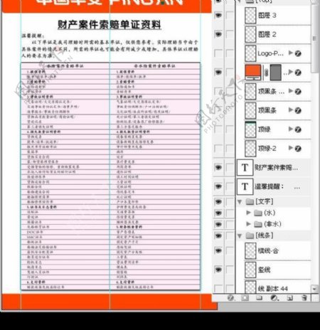 中国平安保险清单图片