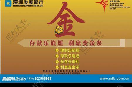 深圳发展银行宣传海报图片