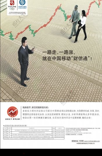中国移动财信通图片