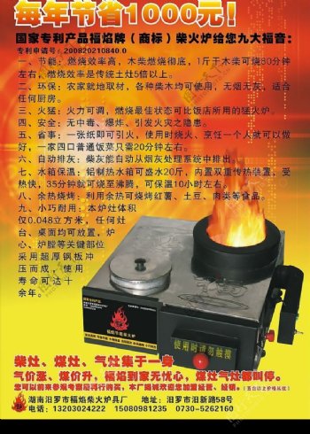 福焰牌柴火炉宣传海报图片