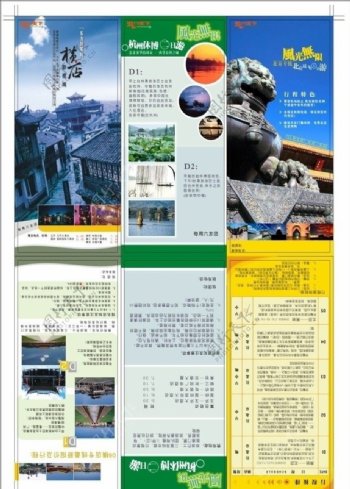 横店旅游公司宣传单图片