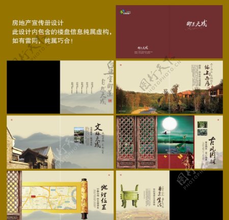 中国风房地产宣传册设计模板图片