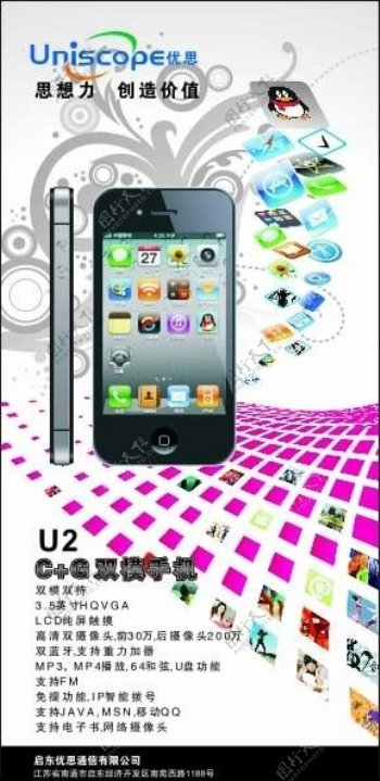 优思手机U2图片