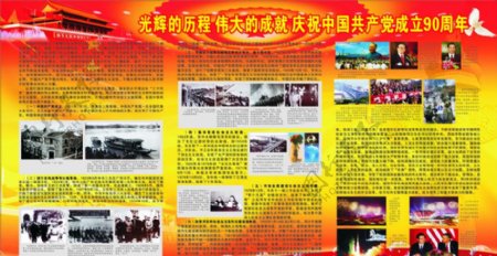 中国成立90周年图片