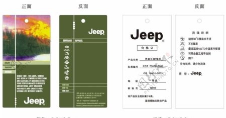 Jeep两件套吊牌图片