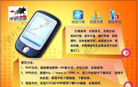 中国移动手机上网手机证券图片