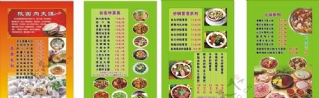 菜牌海报火锅砂锅菜式图片