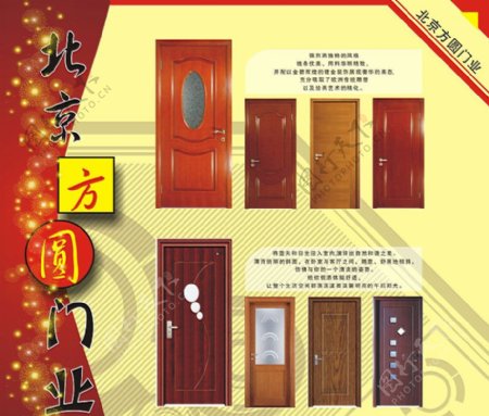 北京方圆门业图片