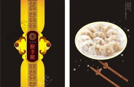 封面平面设计菜谱菜单饺子封面设计图片